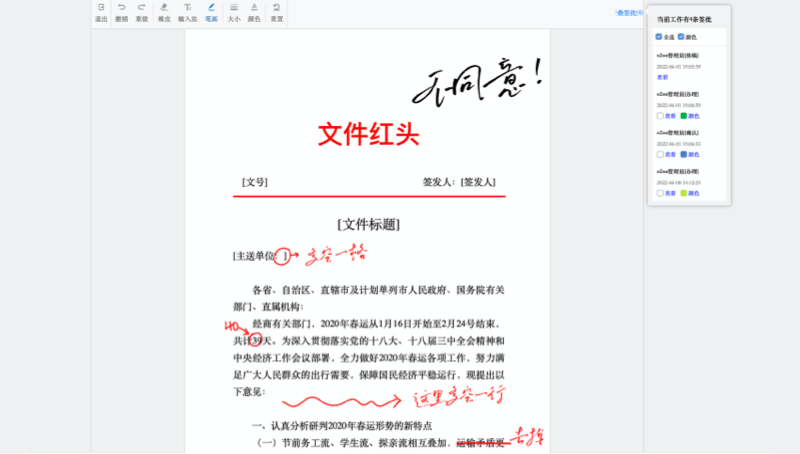 移动审批与电子签批定制