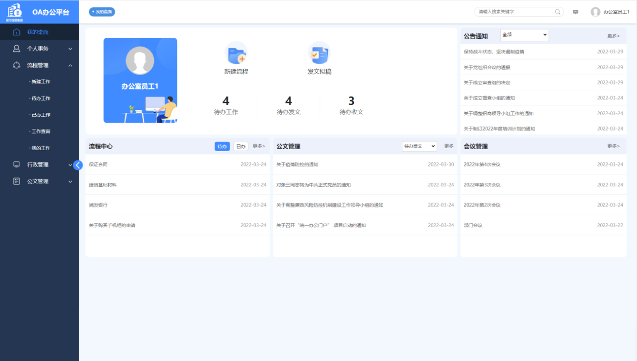 集团企业管理平台定制