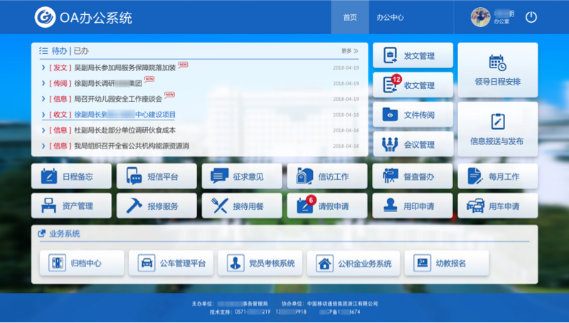 政企信息化系统定制