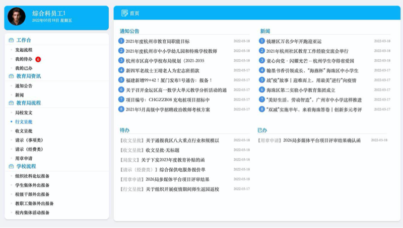 教育行业管理系统定制