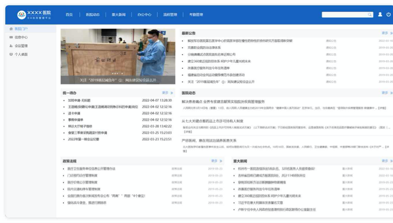 医疗机构管理系统定制