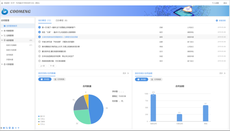 合同管理系统定制