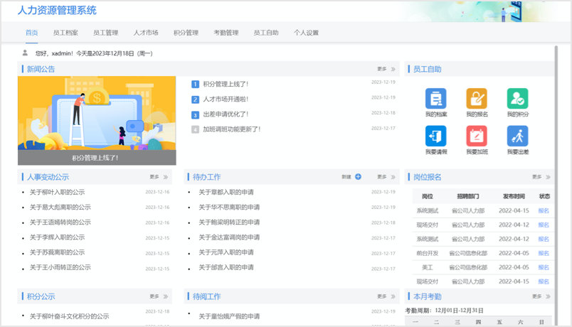 HRM 人力资源系统定制